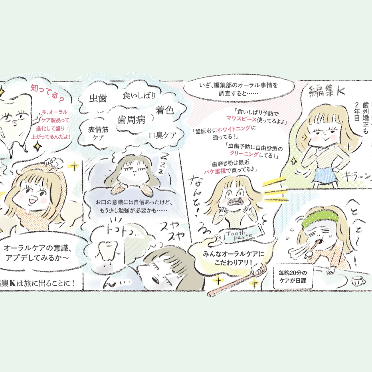 今、オーラルケア界隈がアツいって本当?口元への意識の変化をプロに聞いてみた!