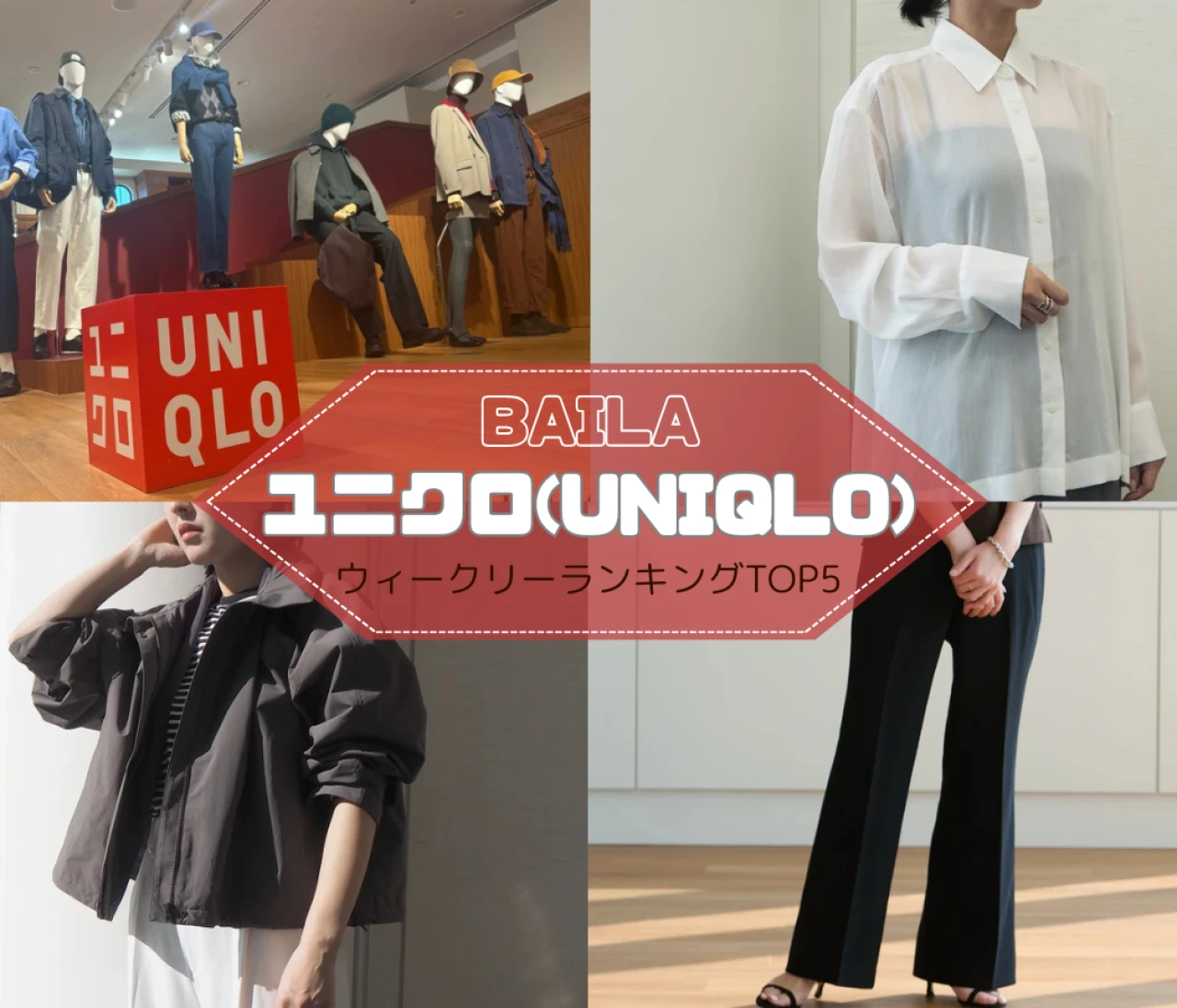 【ウィークリーランキング】パープル＆ワインアイテムコーデ、ショート丈ブルゾン試着レビュー…ユニクロの人気記事TOP5はこちら【9月14日~9月21日】