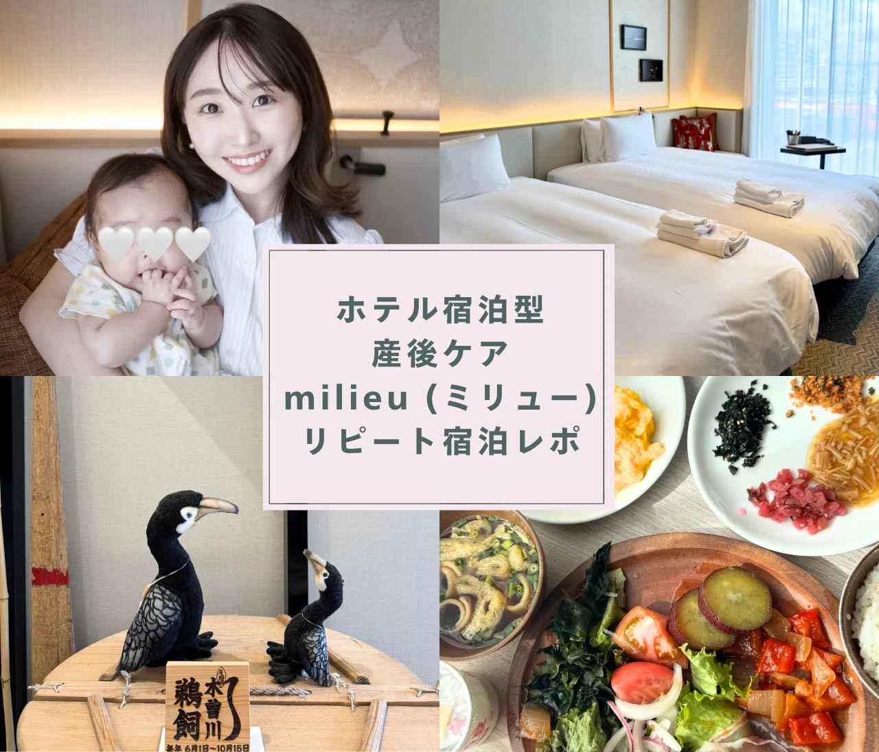 【東海エリア発】愛知の産後ケアホテル「milieu（ミリュー）」リピート体験記