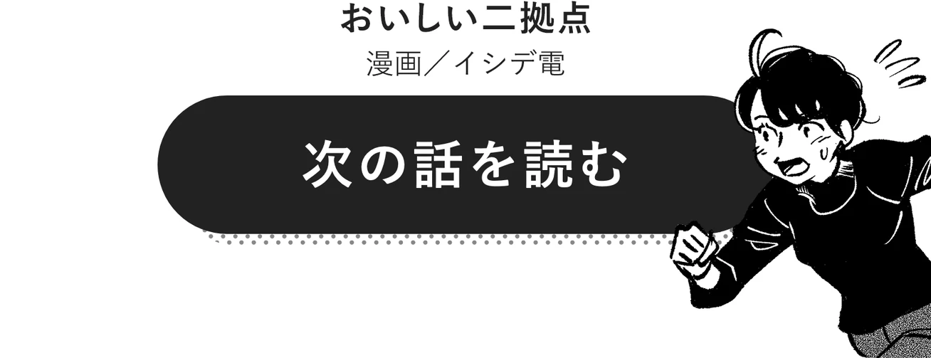 おいしい二拠点次の話を読む