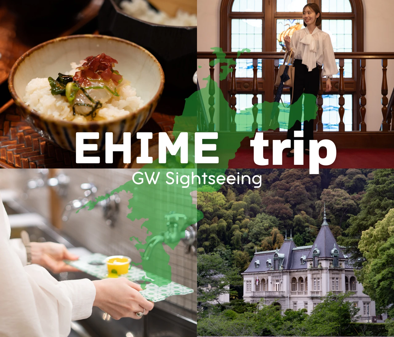 【愛媛旅行モデルコース】“愛媛のいいとこ全部入り”最高プラン（前編）