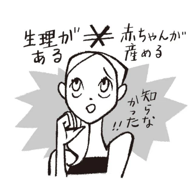 いつか子どもが欲しい……でも知らないことだらけなんです!