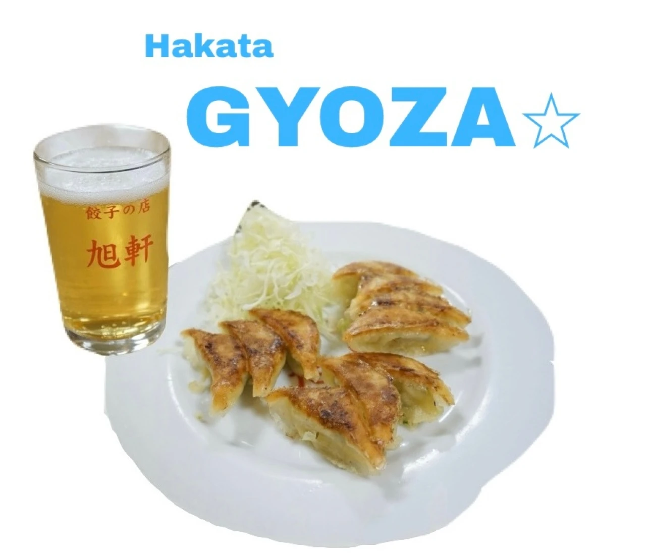 【やみつき注意！】博多ひとくち餃子の名店『旭軒』にて昼飲みレポ