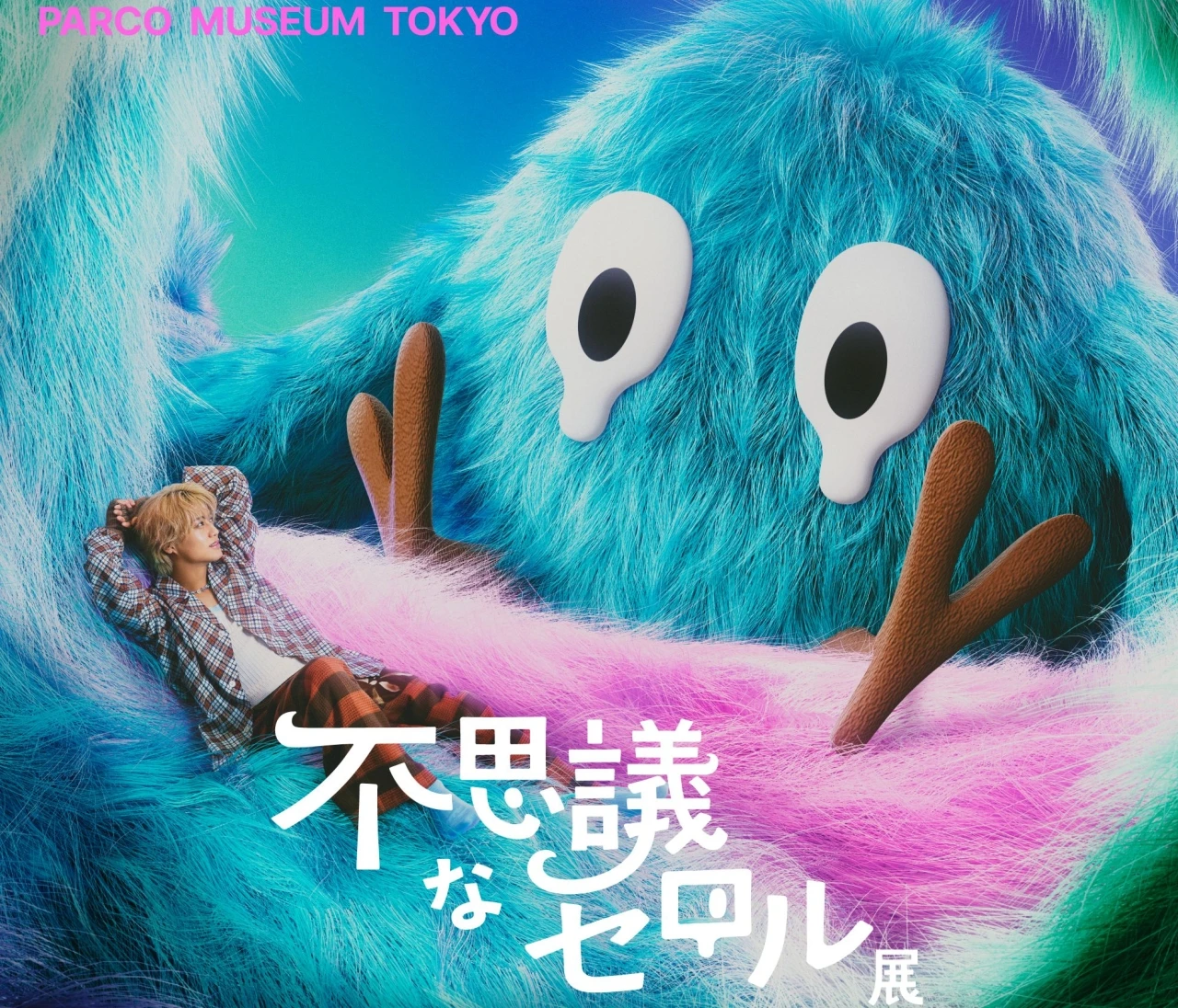 【PARCO（パルコ）】King & Prince 髙橋海人による"初"の個展「不思議なセロル展 created by 髙橋海人」を開催！ 