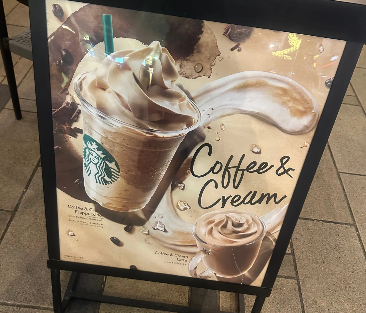 幻のスタバ/コーヒークリームラテが好きで。