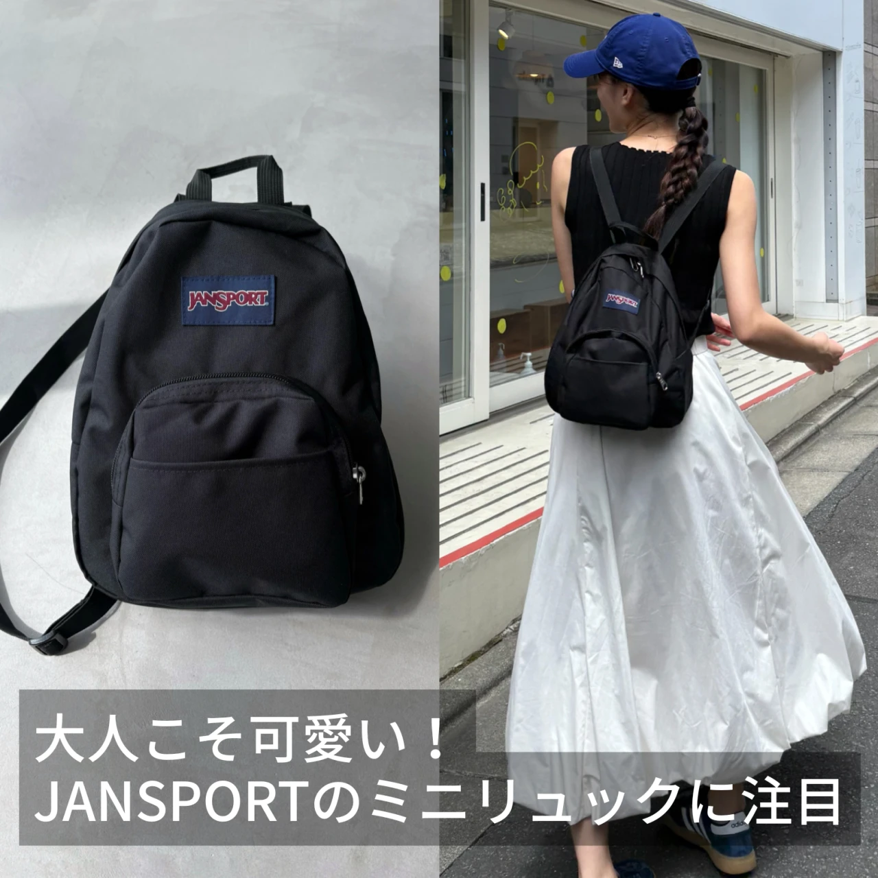 大人こそ可愛い♡JANSPORTのミニリュックに注目