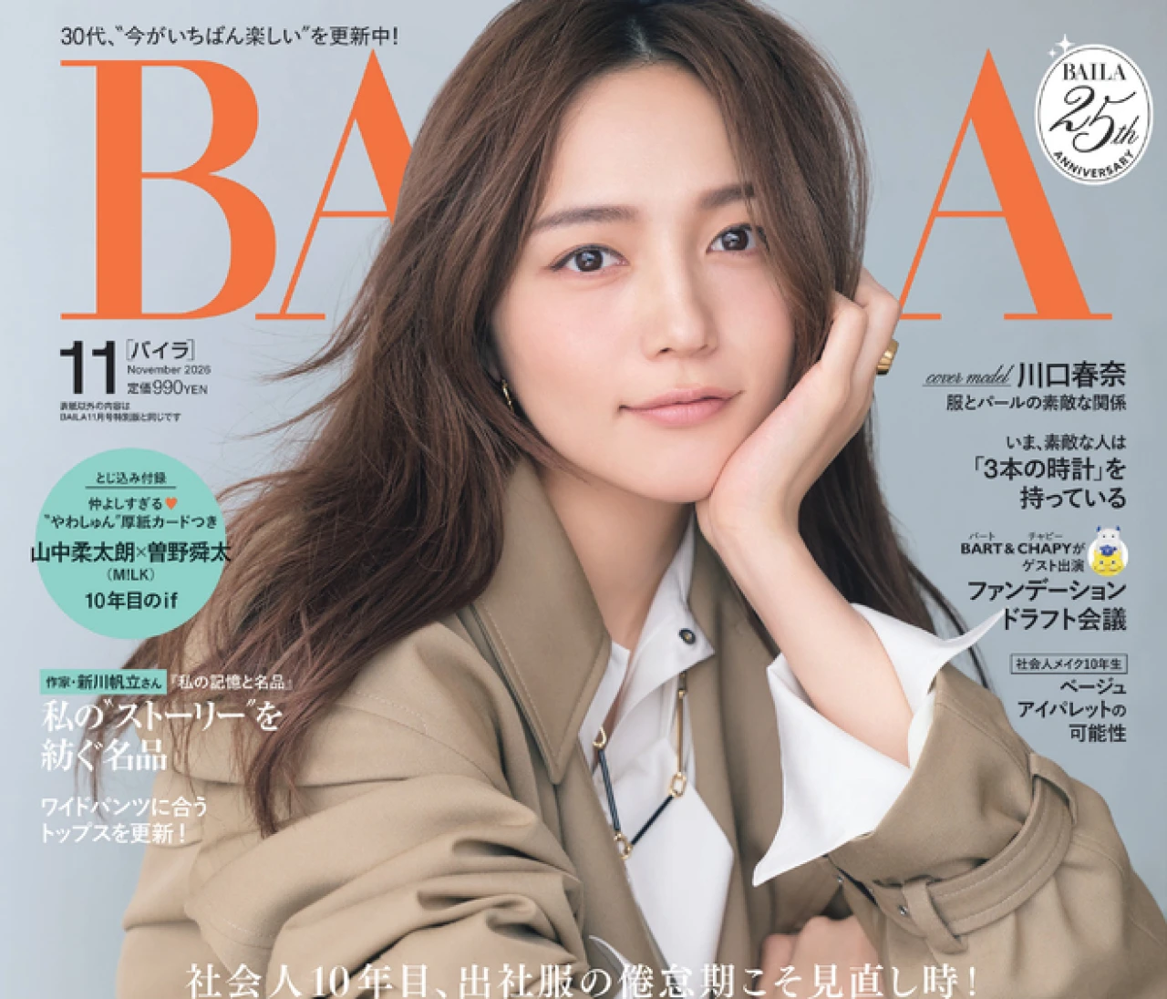 社会人10年目、出社服の倦怠期こそ見直し時！ 〝悩まないクローゼット〞の作り方【11月号 内容紹介】
