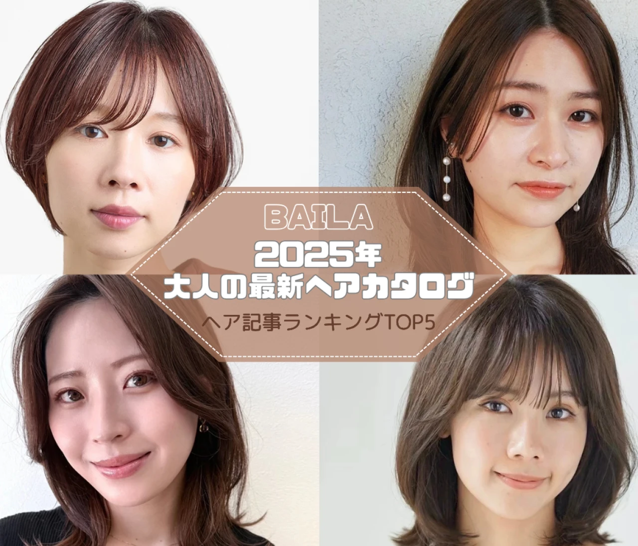 【大人の最新ヘアカタログ】 ヘア記事ランキングTOP5はこちら 【9月7日～9月14日】