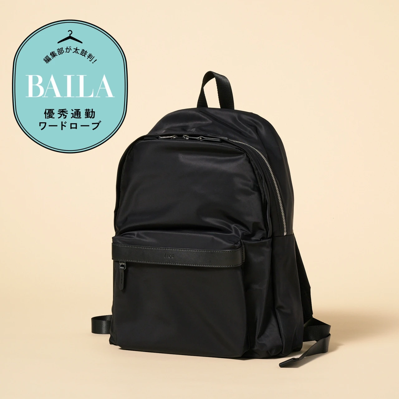 「ロペ エポール」の大人気リュックはきれいめ派にこそ最推し！ A4＆PCの通勤アイテム全部入れて徹底レビュー！