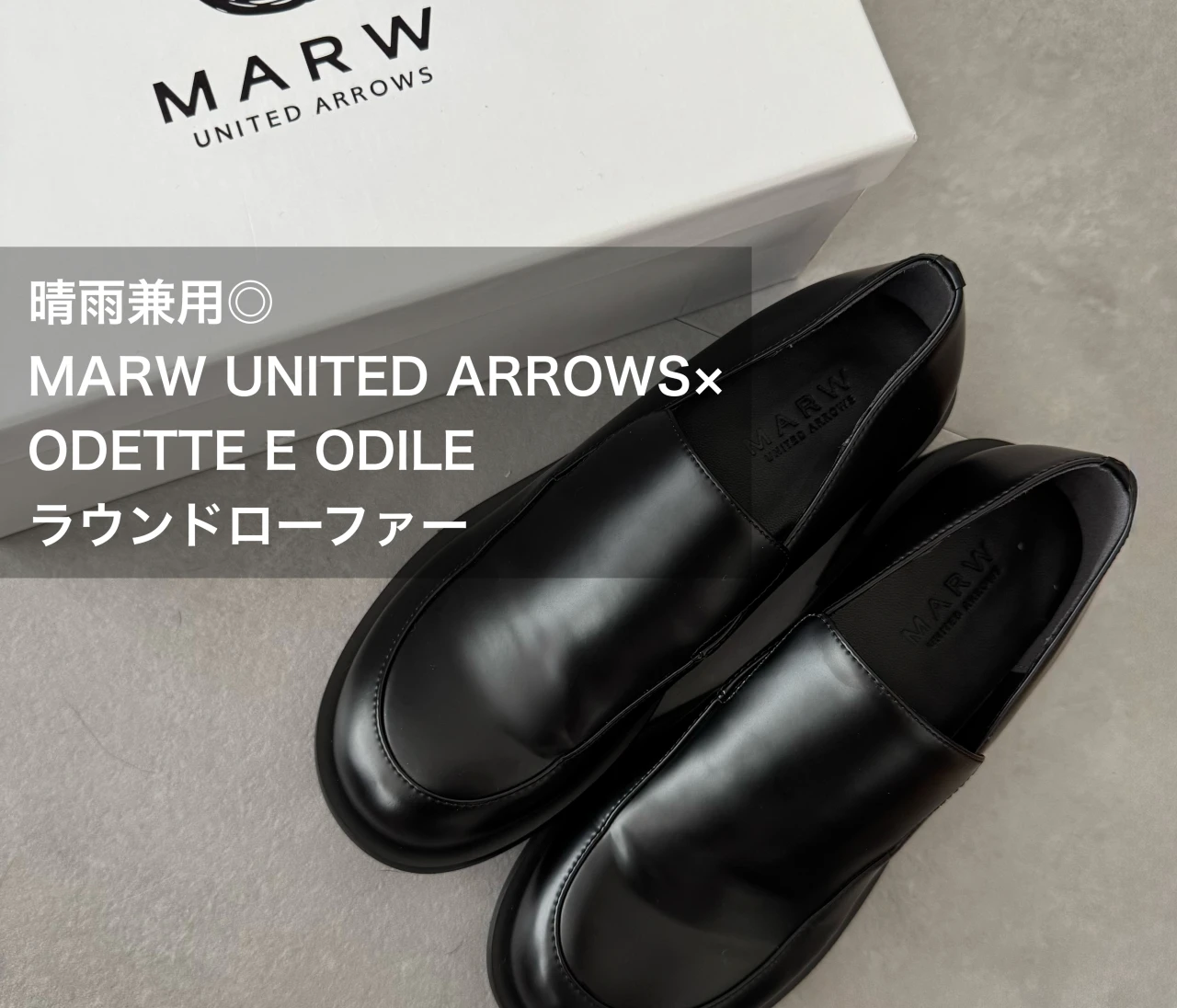 【オフィスもOK！】こんな晴雨兼用シューズが欲しかった♡MARW UNITED ARROWS + ODETTE E ODILEのラウンドローファーに注目！