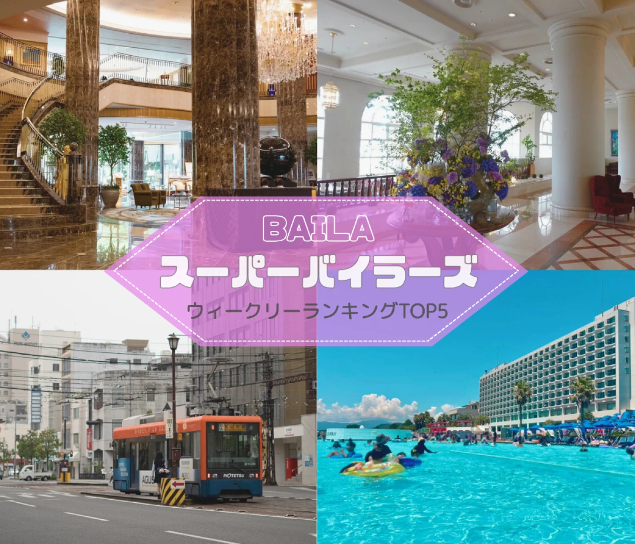 【ウィークリーランキング】三重県賢島と真珠、愛媛旅行最高プラン…スーパーバイラーズ人気記事TOP5はこちら【7月27日～8月3日】