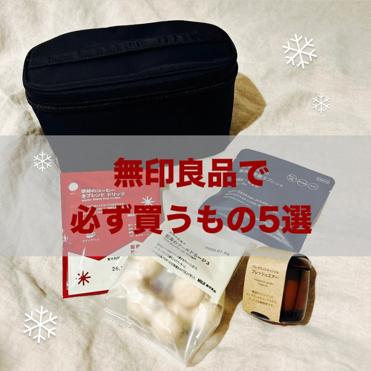 【無印良品で必ず買うもの5選】私の休日午後4時〜10時の癒し時間を共にしてくれるMUJIグッズをご紹介