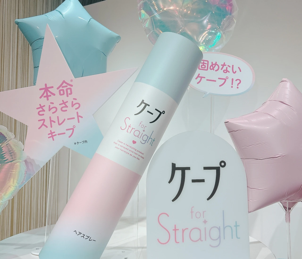 【驚きのさらさら感を最長10時間キープ！】ケープから新製品「ケープ for Straight」が誕生
