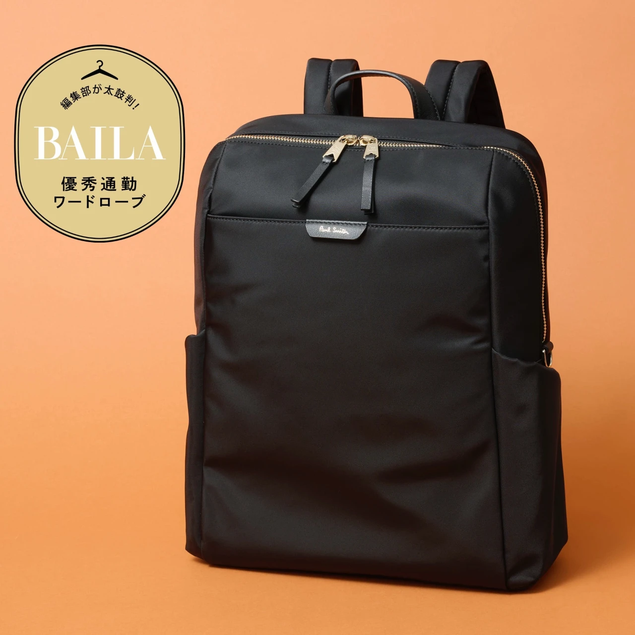 【優秀通勤バッグ】「ポール・スミス」のナイロンリュックはデイリーユースに最適。A4&PCの通勤アイテム全部入れて徹底レビュー!