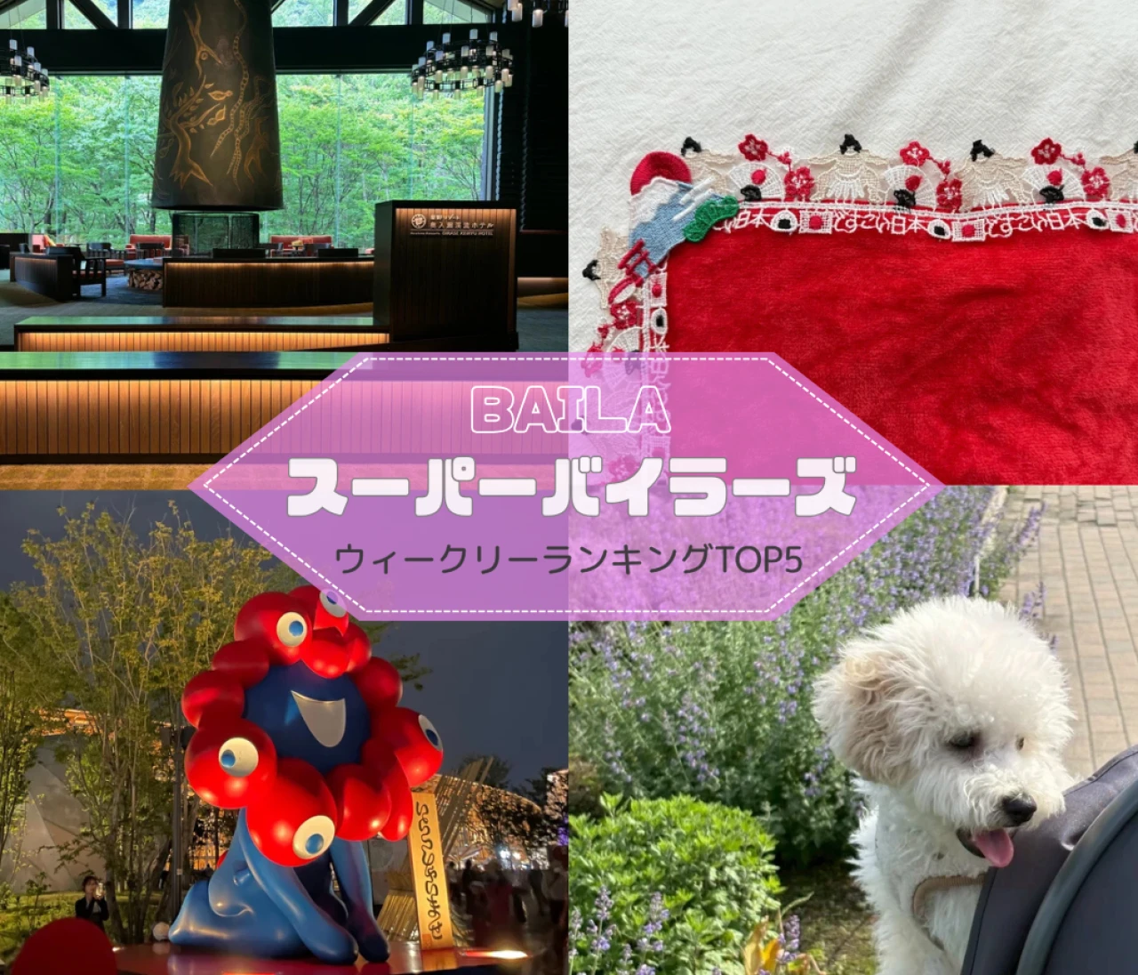 【ウィークリーランキング】勝浦日帰りプラン、大阪万博2泊3日レポ…スーパーバイラーズのウィークリー人気記事TOP5はこちら【9月14日～9月21日】