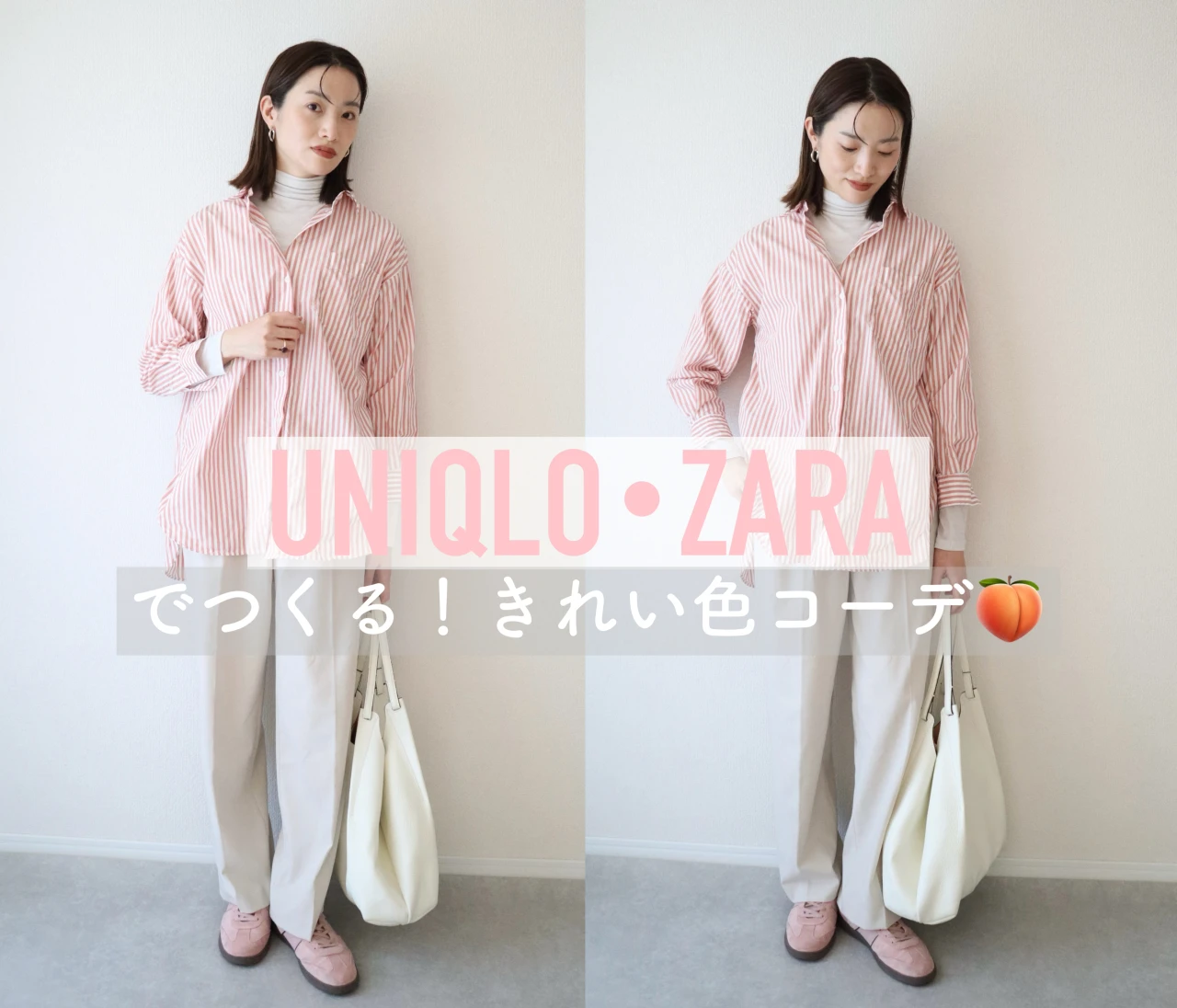 【ユニクロ・ZARA】でつくる！12月のきれい色コーデ❤