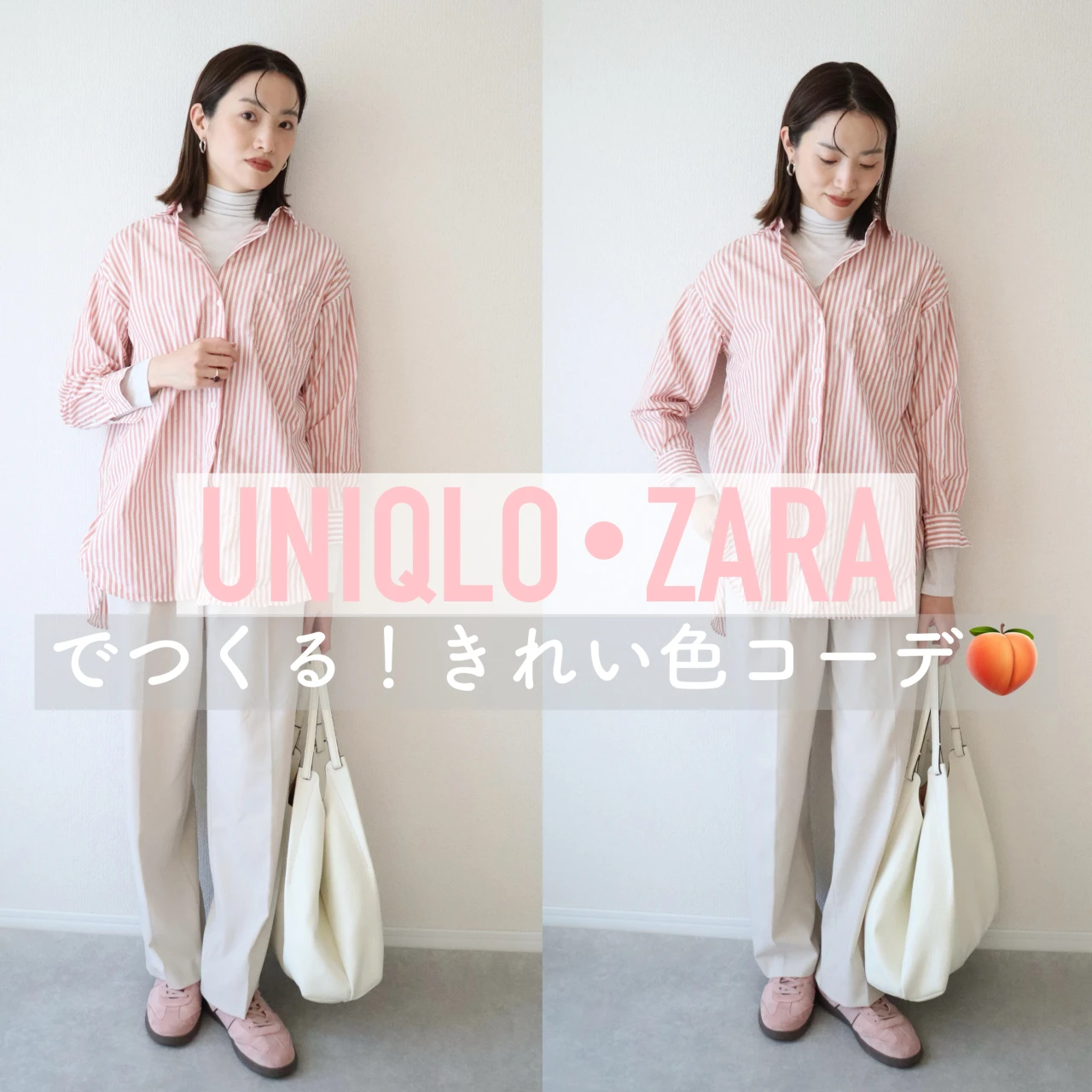 【ユニクロ・ZARA】でつくる！12月のきれい色コーデ❤
