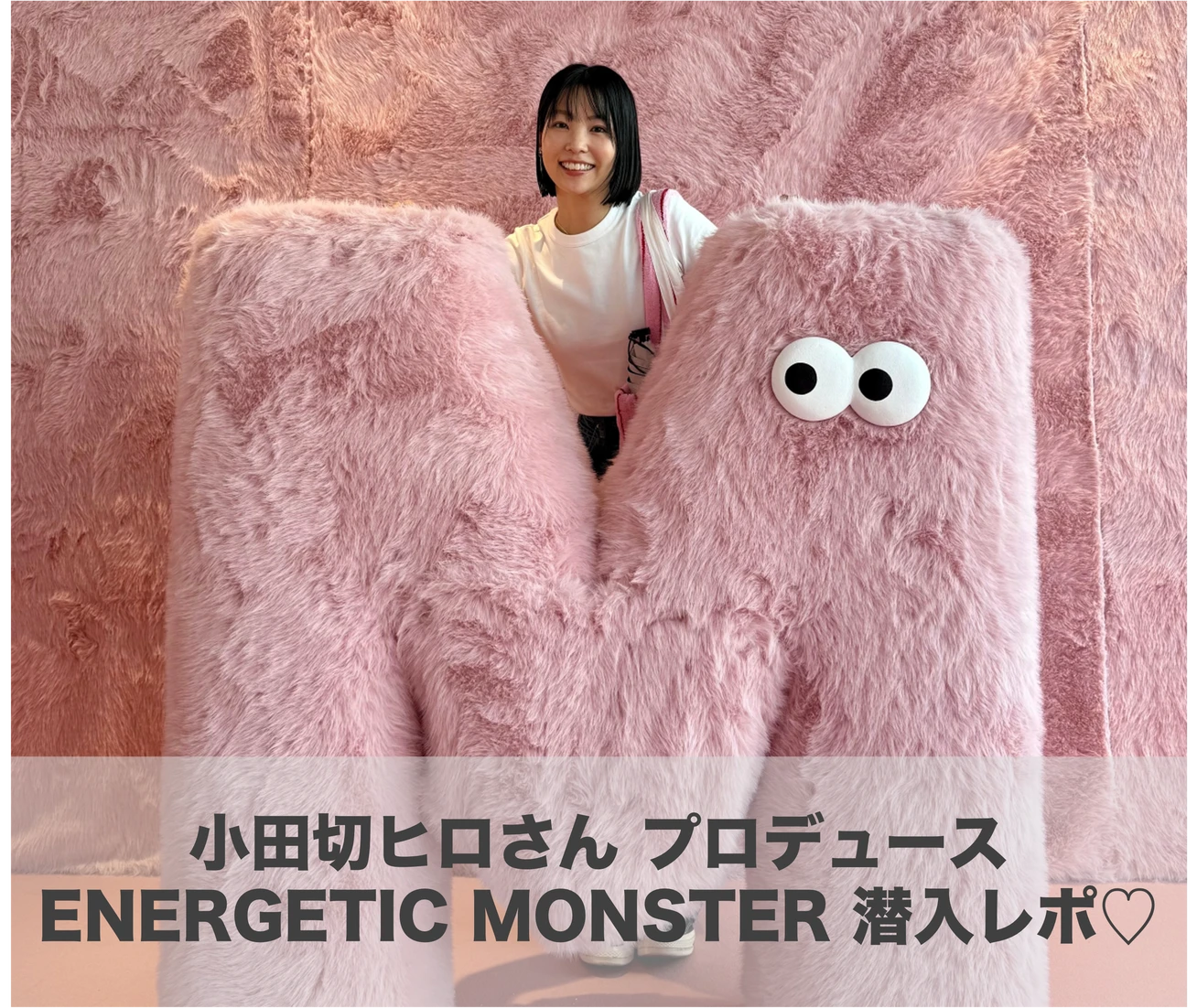 小田切ヒロさん初のポップアップイベント【ENERGETIC MONSTER】| 潜入&特典レポ