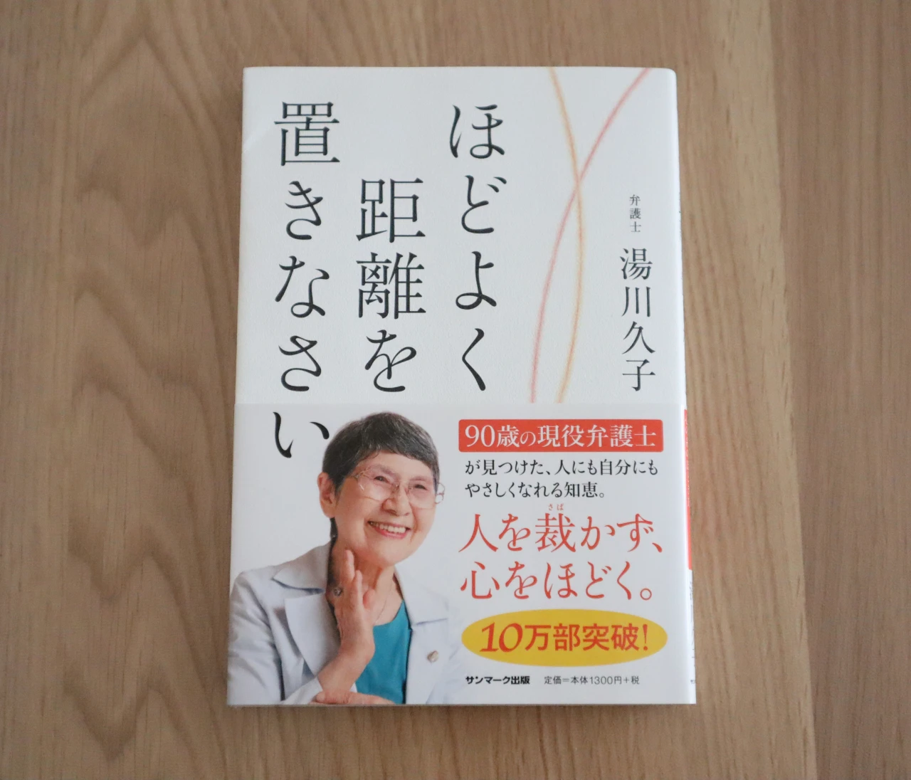 30代の私が選ぶ❤【生き方のヒントになった本】”ほどよく距離を置きなさい” #読書部