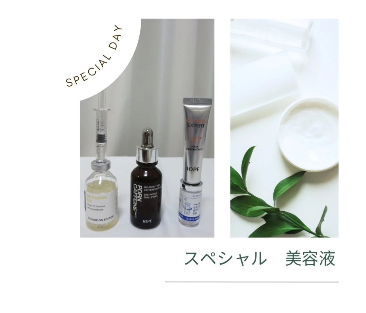 【スペシャル美容液】気合いを入れたい日の前日に！おすすめ美容液