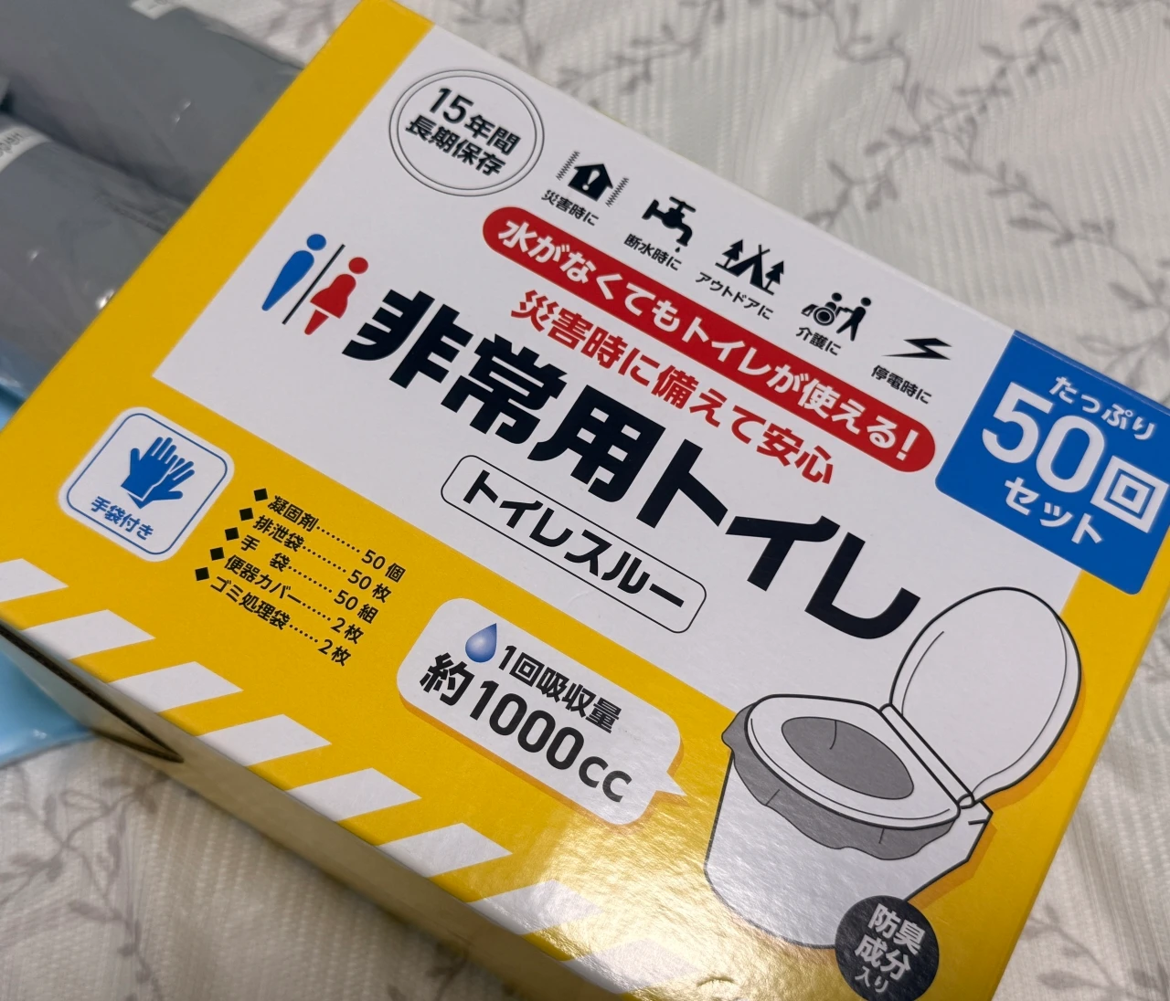 もしも…の時に！お水がなくても使えるおトイレ【防災の日】
