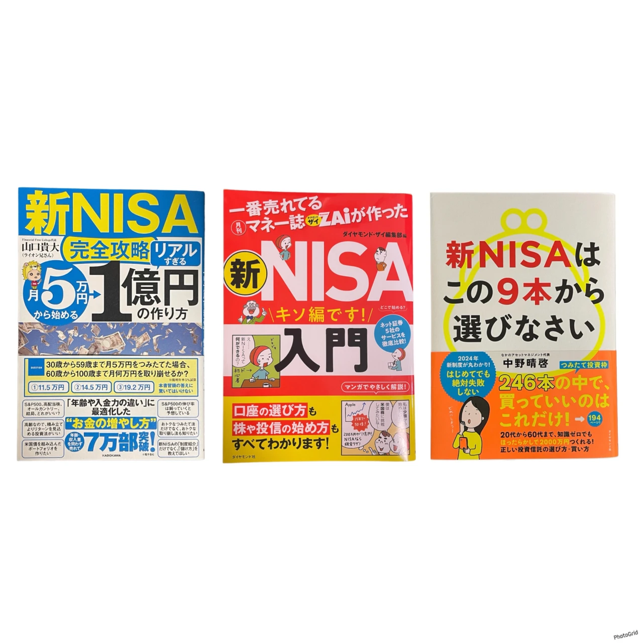 【お金】新NISAおすすめ本3選!初心者でもこの順で読めばある程度把握できる。
