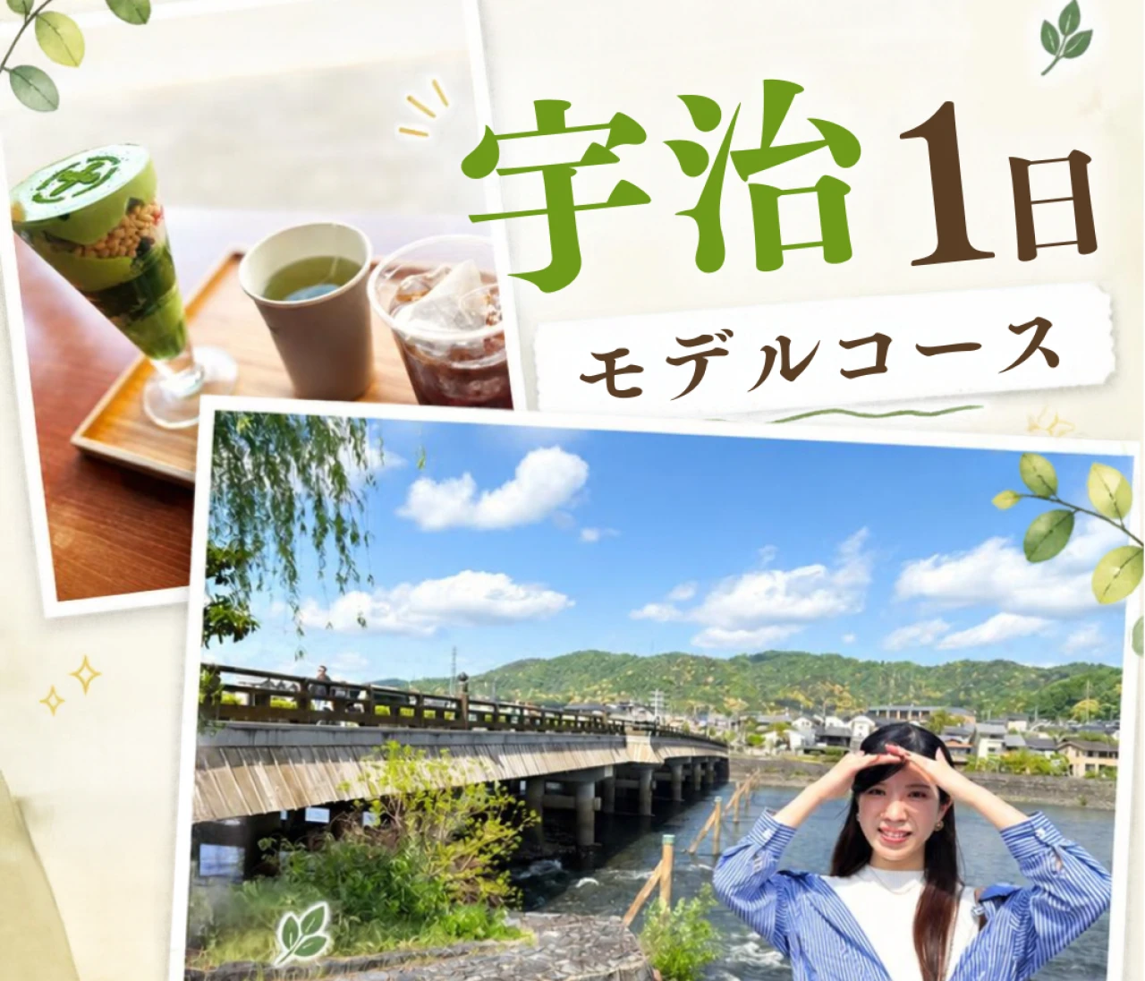 【京都・宇治】車なしで巡る、夏のお茶旅1日モデルコース