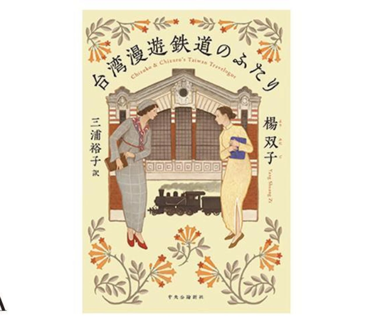 【台湾発の注目本11選】文芸評論家＆書店員が厳選！ PhotoGallery