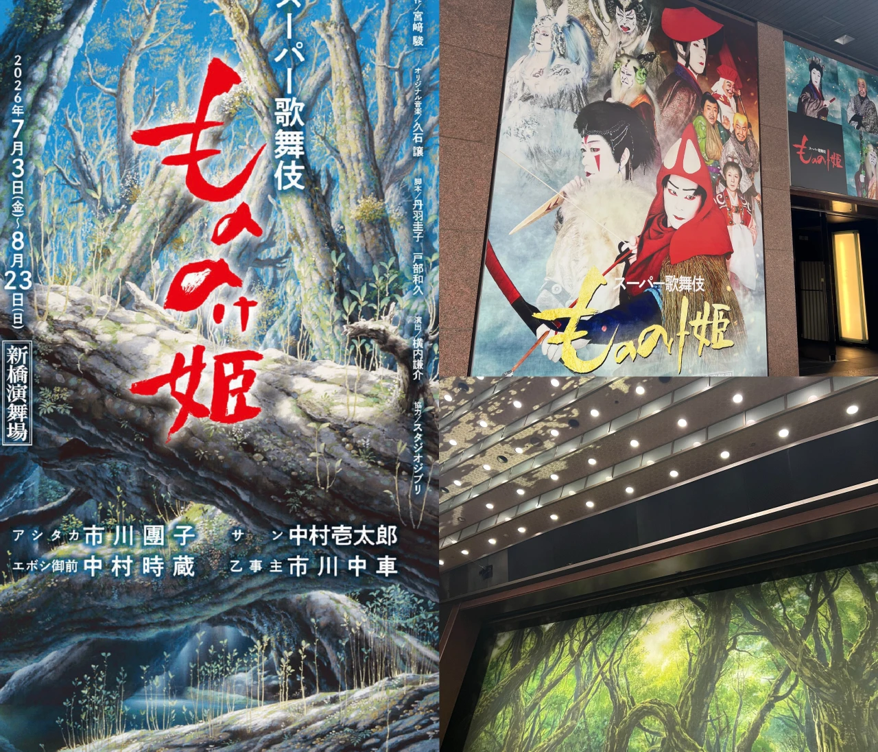スーパー歌舞伎『もののけ姫』は歌舞伎初心者でも楽しめる？ジブリ好きが2026夏最新作を本音レビュー