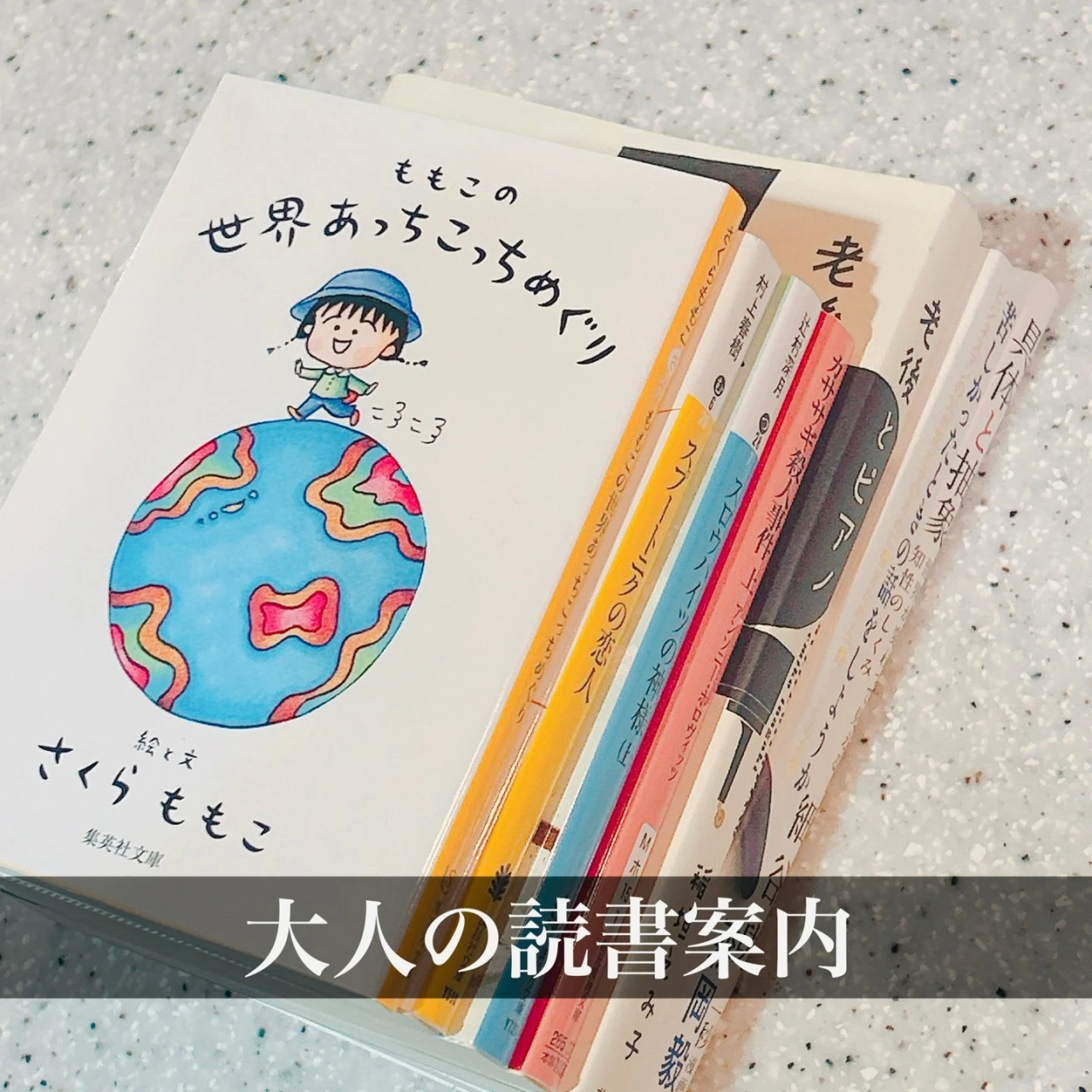 【大人の読書案内】 「同時並行読み」のススメ