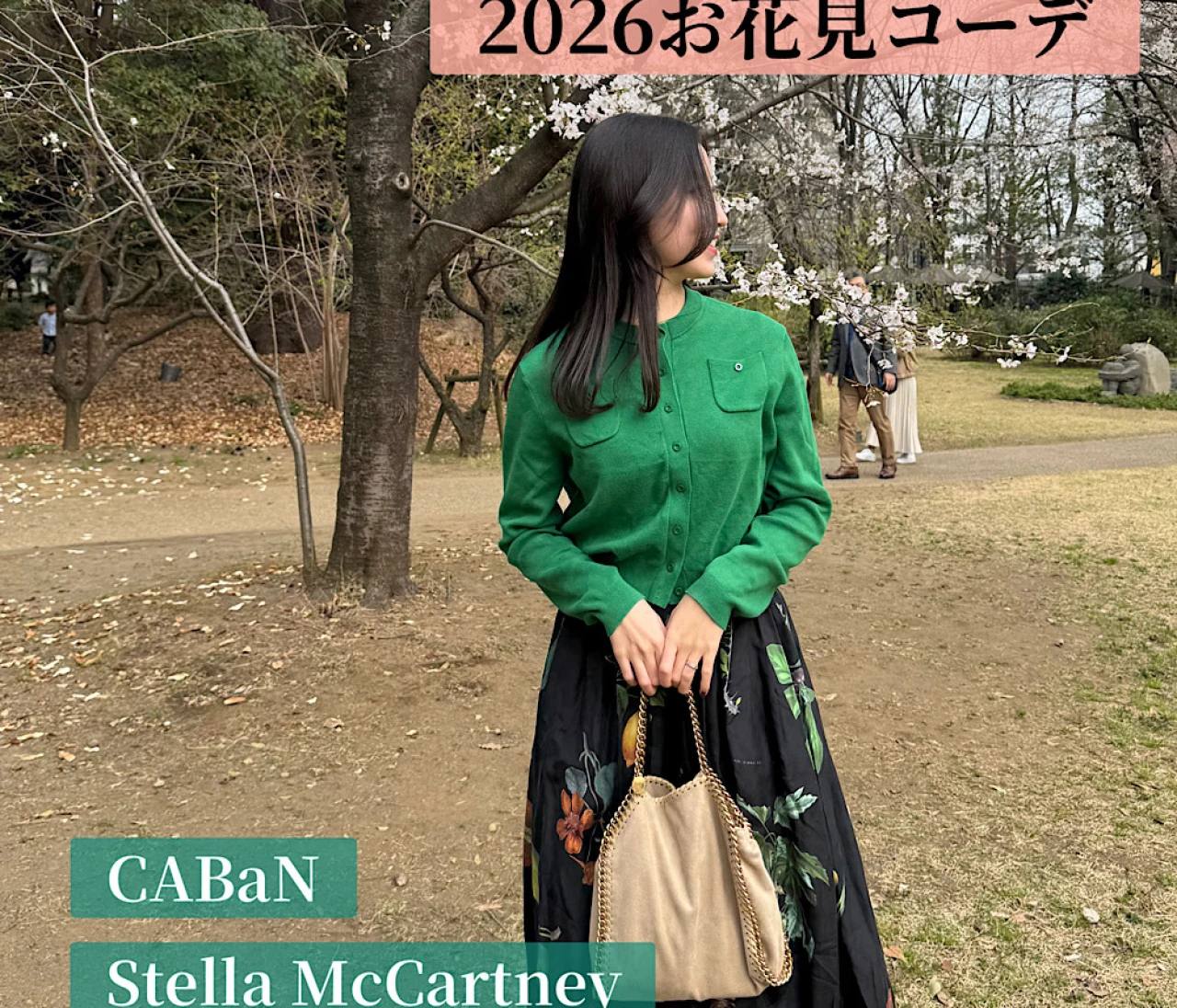 【お花見コーデ】CABaNのカーデ×ボタニカルスカート