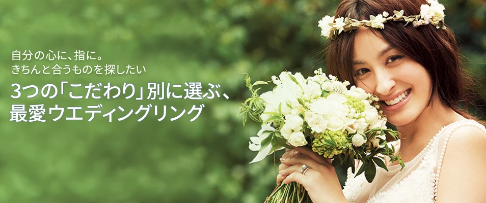 婚BAILA ワンポイントこだわり婚 ♡最愛ウエディングリング♡まとめ