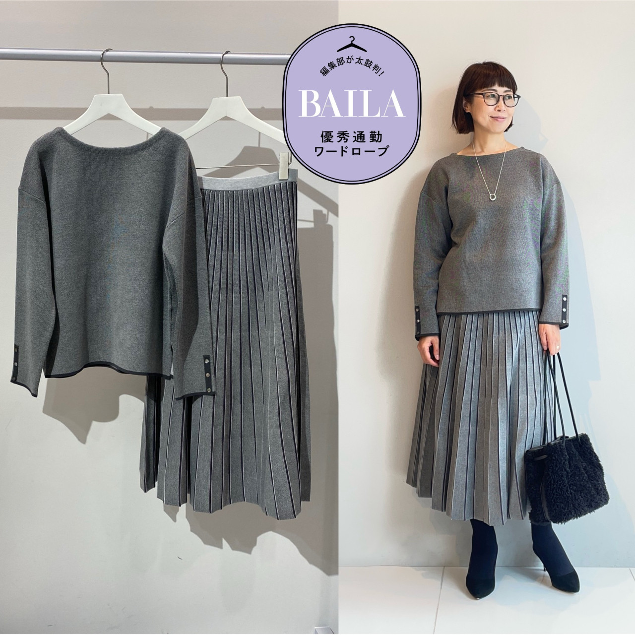 秋冬の定番人気！ きちんと見えて着心地抜群。「INDIVI（インディヴィ）」のニットセットアップを30代のきれいめ通勤にイチ推し！