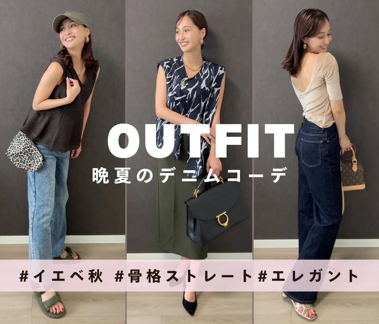 イエベ秋の本領発揮？！暑がりイメコンの晩夏デニムコーデ #ファッション部