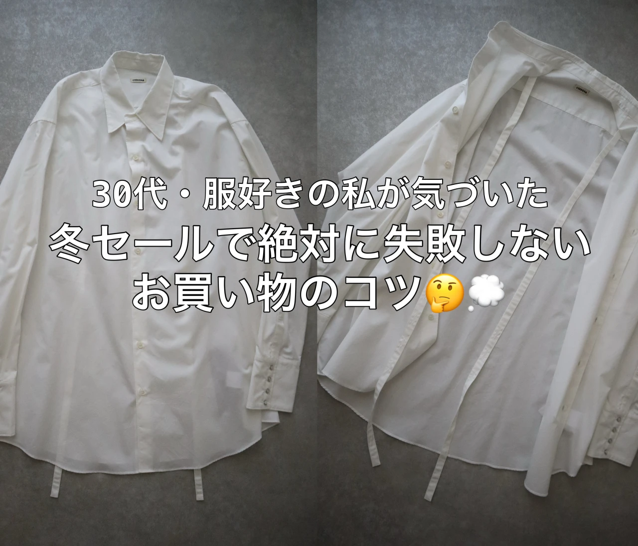 30代服好きの私が気づいた【冬セール】で絶対に失敗しないお買い物のコツ❤