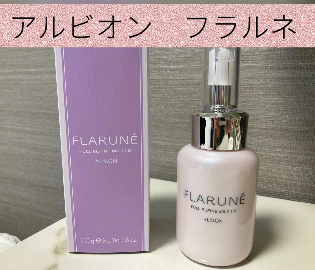 【ALBION】アルビオン　フラルネ先行乳液