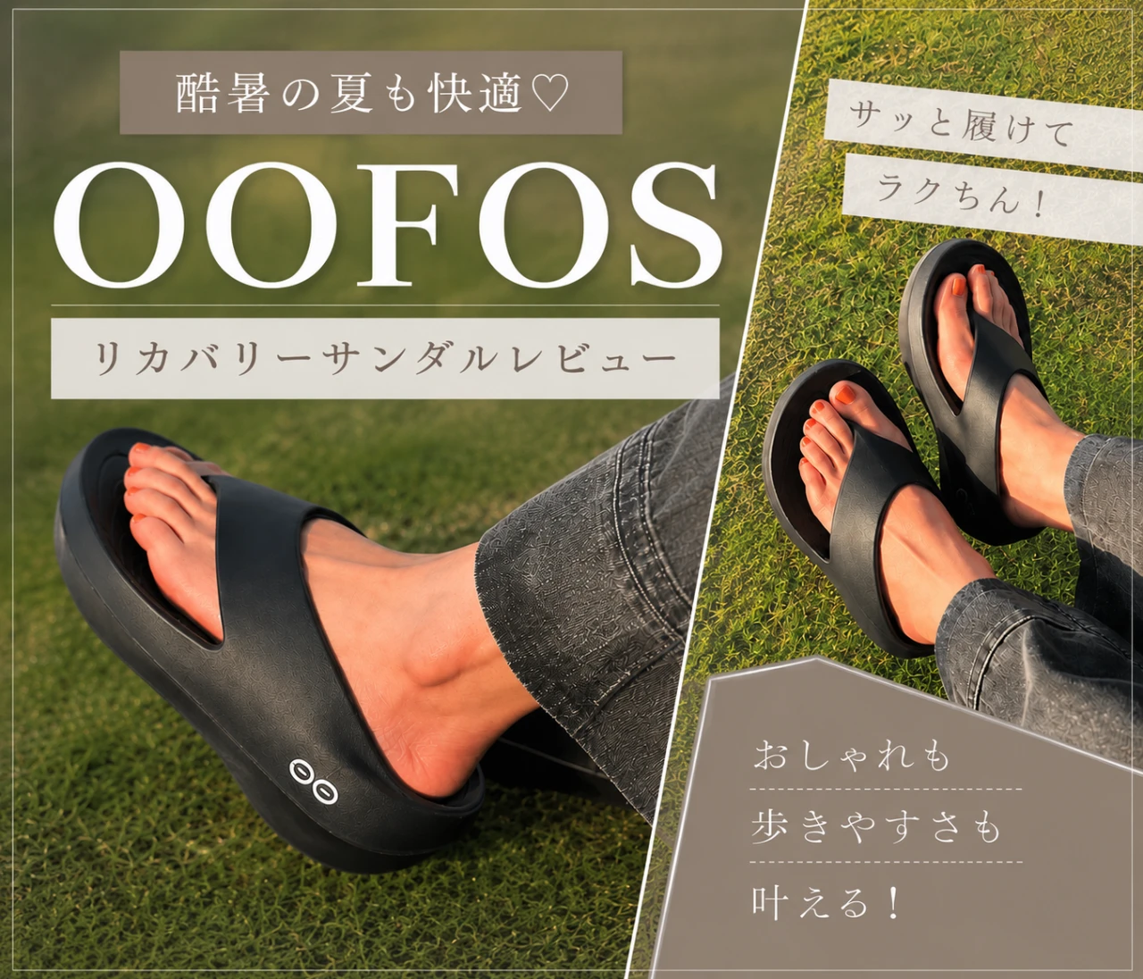 【2026年新モデル】普通のサンダルには戻れない！OOFOS「OOoriginal PLUS」を本音レビュー♡