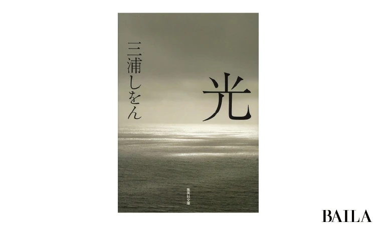 人気作家・三浦しをんの世界観をつくる6つのキーワード_11