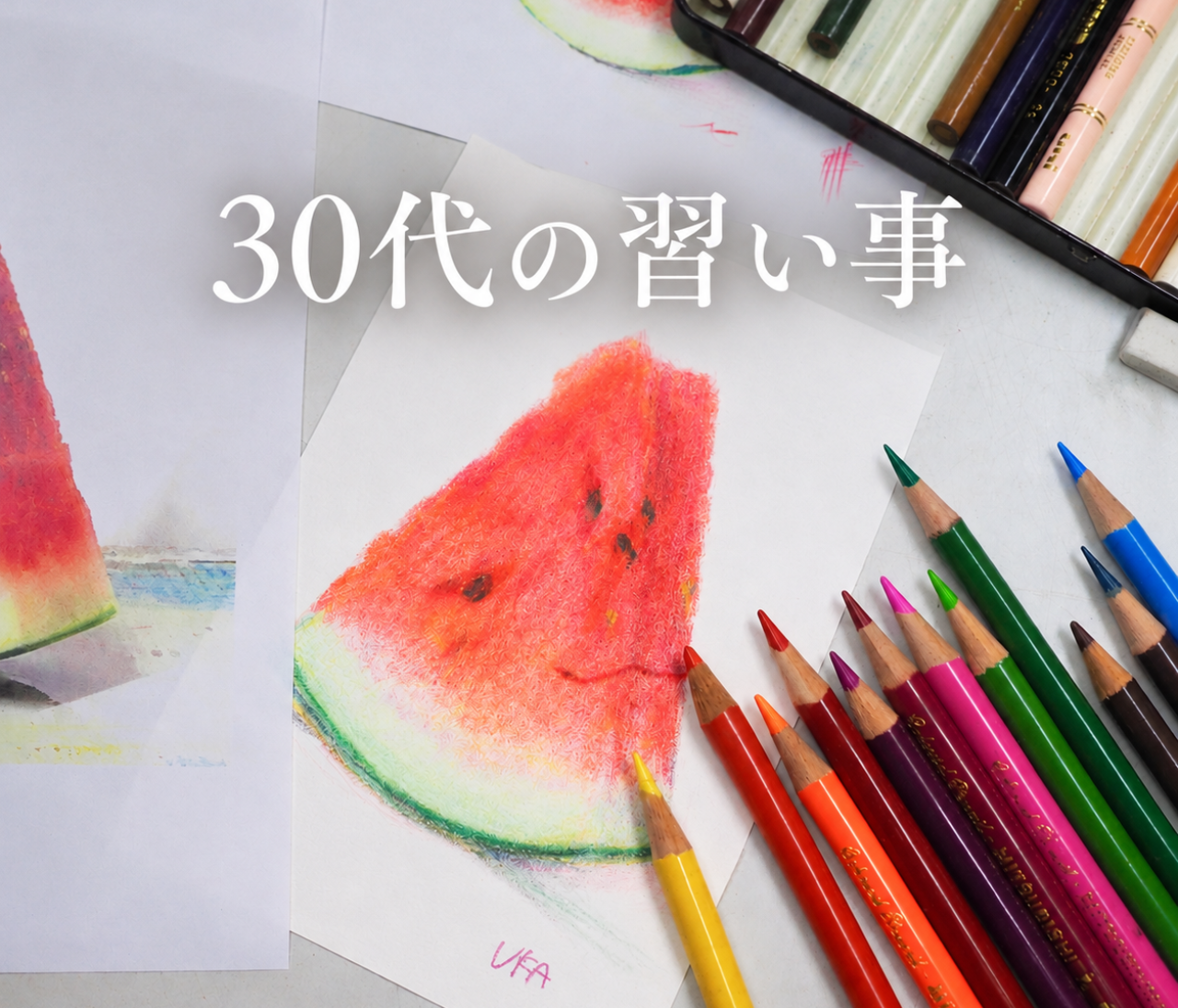 【30代の習い事】マインドフルネスな新しい趣味「絵画教室」に通い始めた理由