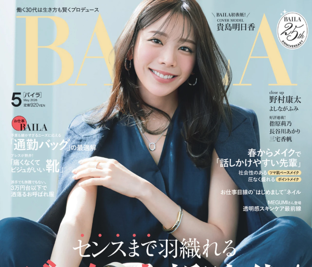 センスまで羽織れるジャケット新時代！【５月号 内容紹介】頼れる平日服を、ときめき目線で更新！