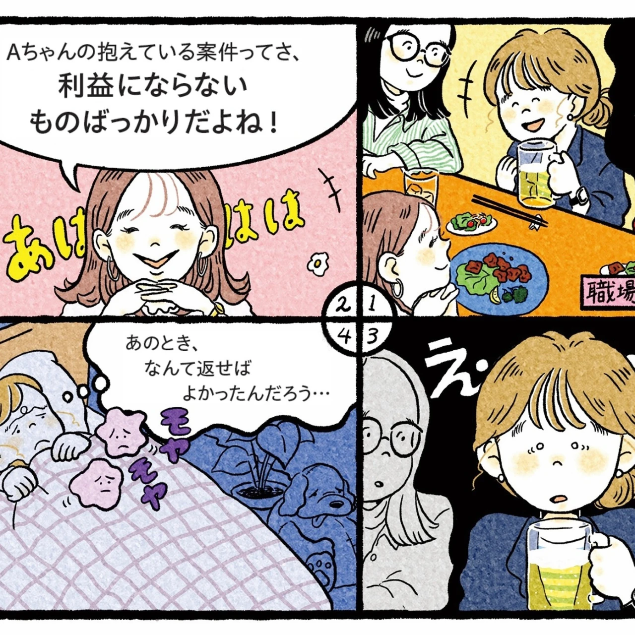 「失礼なことを言われた?」「あの発言イヤだったかも?」バイラ世代のモヤモヤエピソードお焚き上げ!