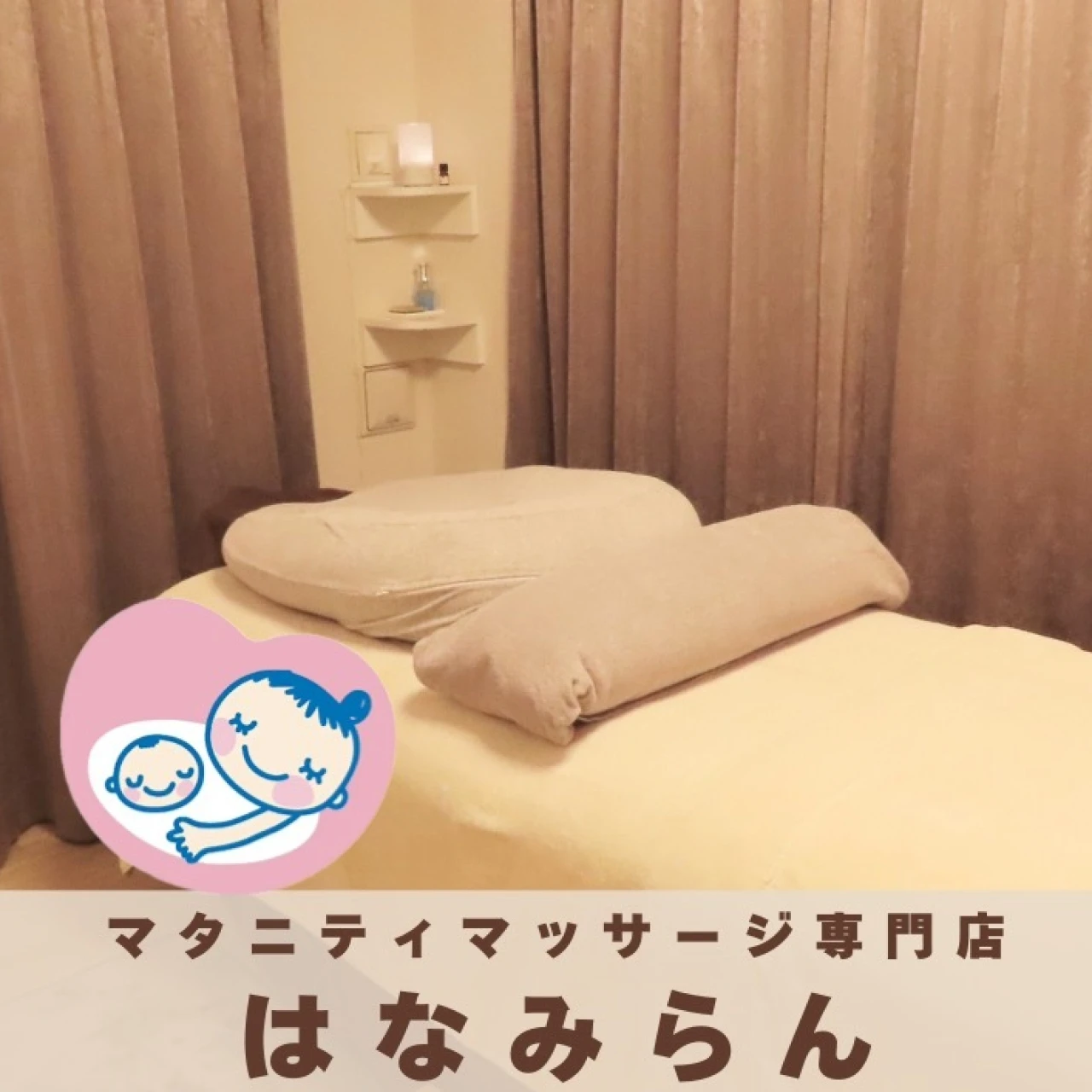 【Google口コミ5.0】都内唯一『マタニティマッサージ専門店』はなみらん体験レポ