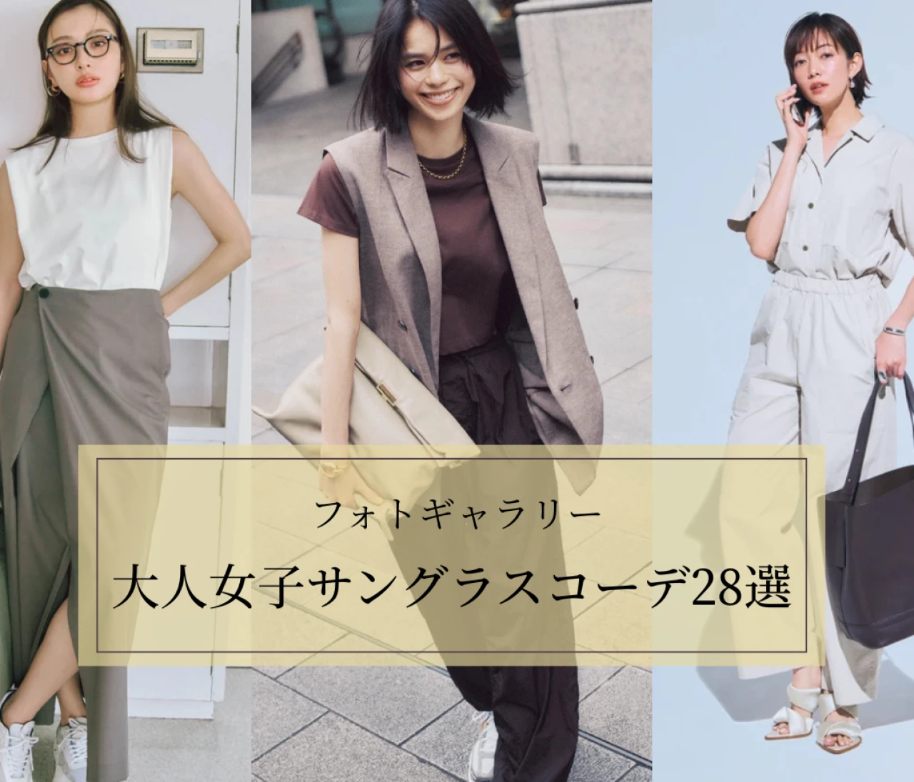 【フォトギャラリー】2025年6月 BAILA今日のコーデ