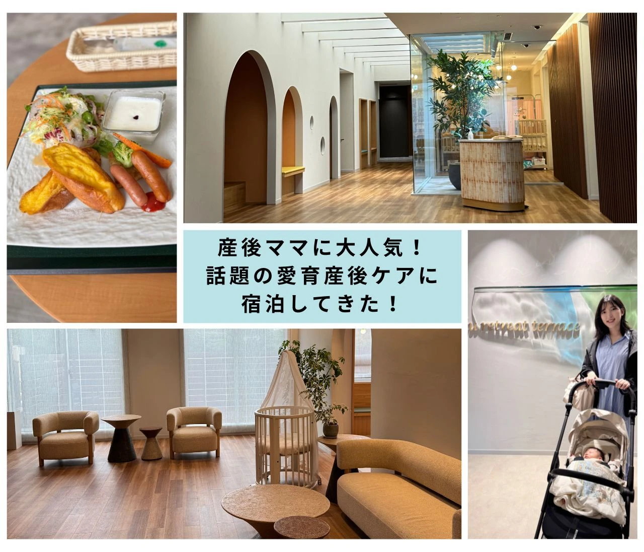 産後ママに大人気！愛育産後ケアに宿泊してきた！