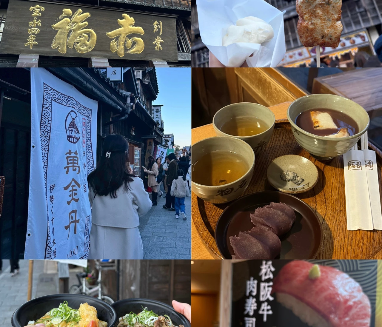 伊勢神宮 おかげ横丁食べ歩きレポ