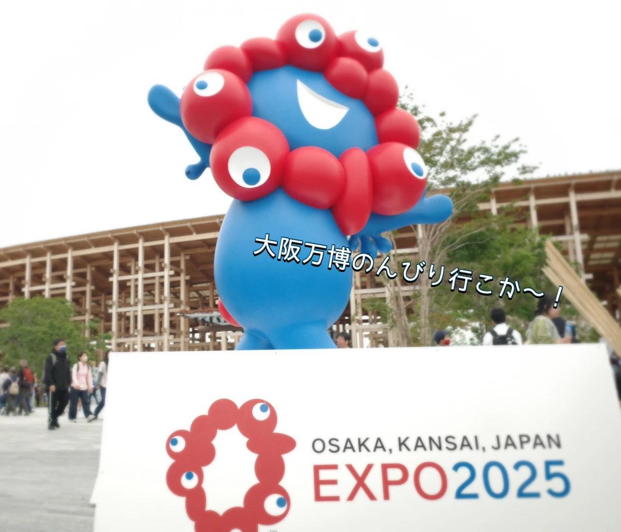【最新版】大阪万博を気負わず楽しむ、のんびり派の私が教える攻略法！