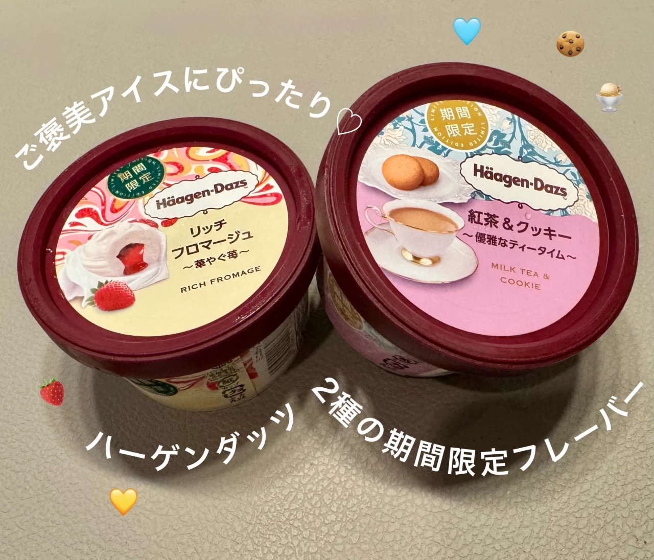 【ハーゲンダッツ／期間限定】"リッチフロマージュ"と"紅茶&クッキー"実食レポ#BAILAアイス部