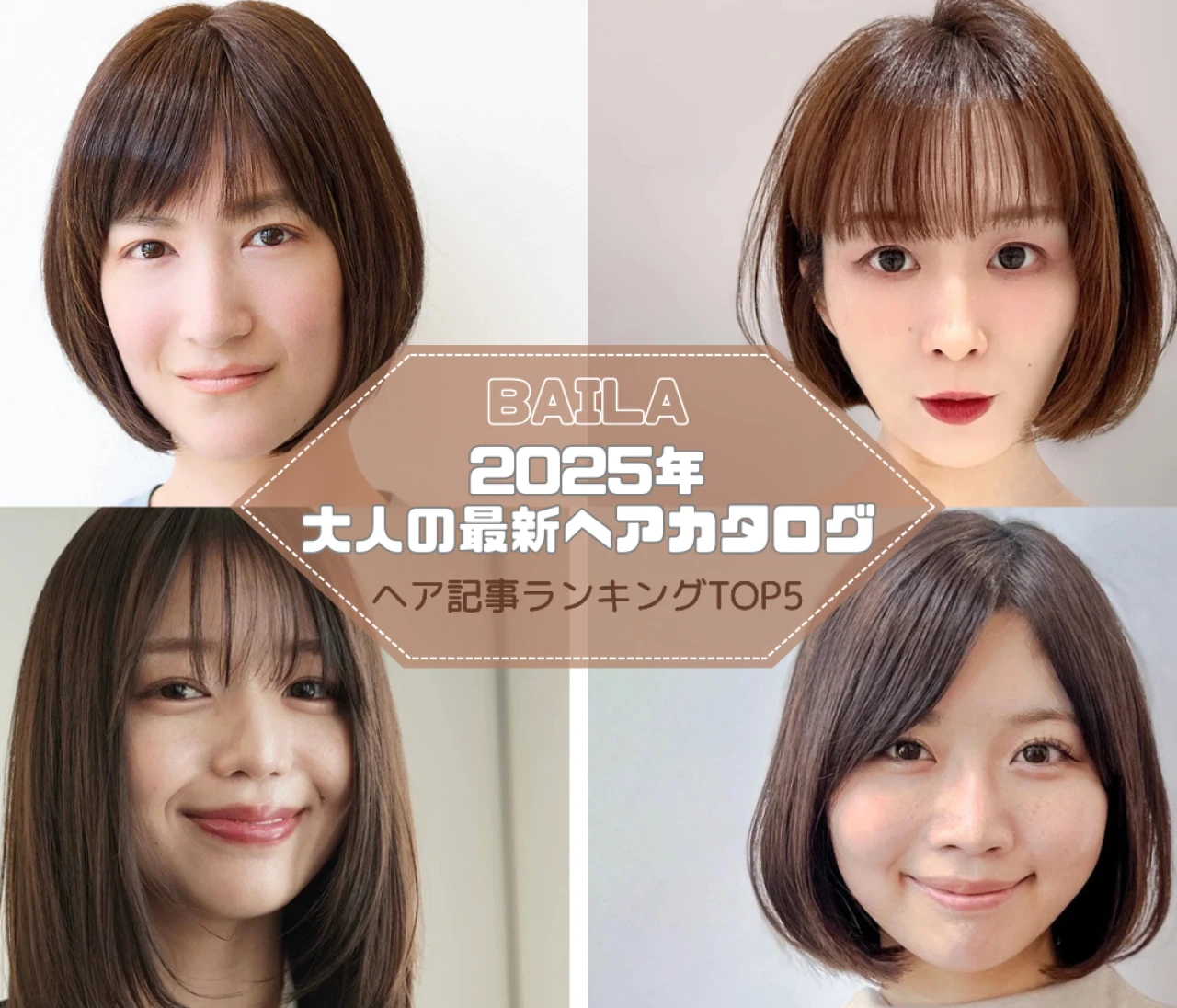 【大人の最新ヘアカタログ】 ヘア記事ランキングTOP5はこちら 【8月24日～8月31日】