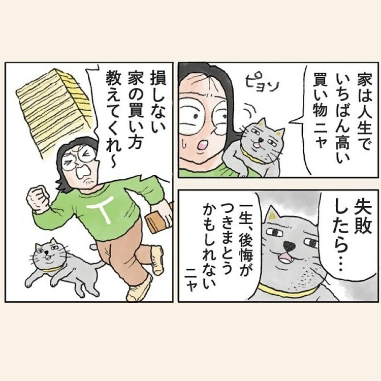 【働く30代 住まい事情〈まとめ〉】持ち家が欲しいけど、損はしたくない！今、家を買ったほうがいいの!?