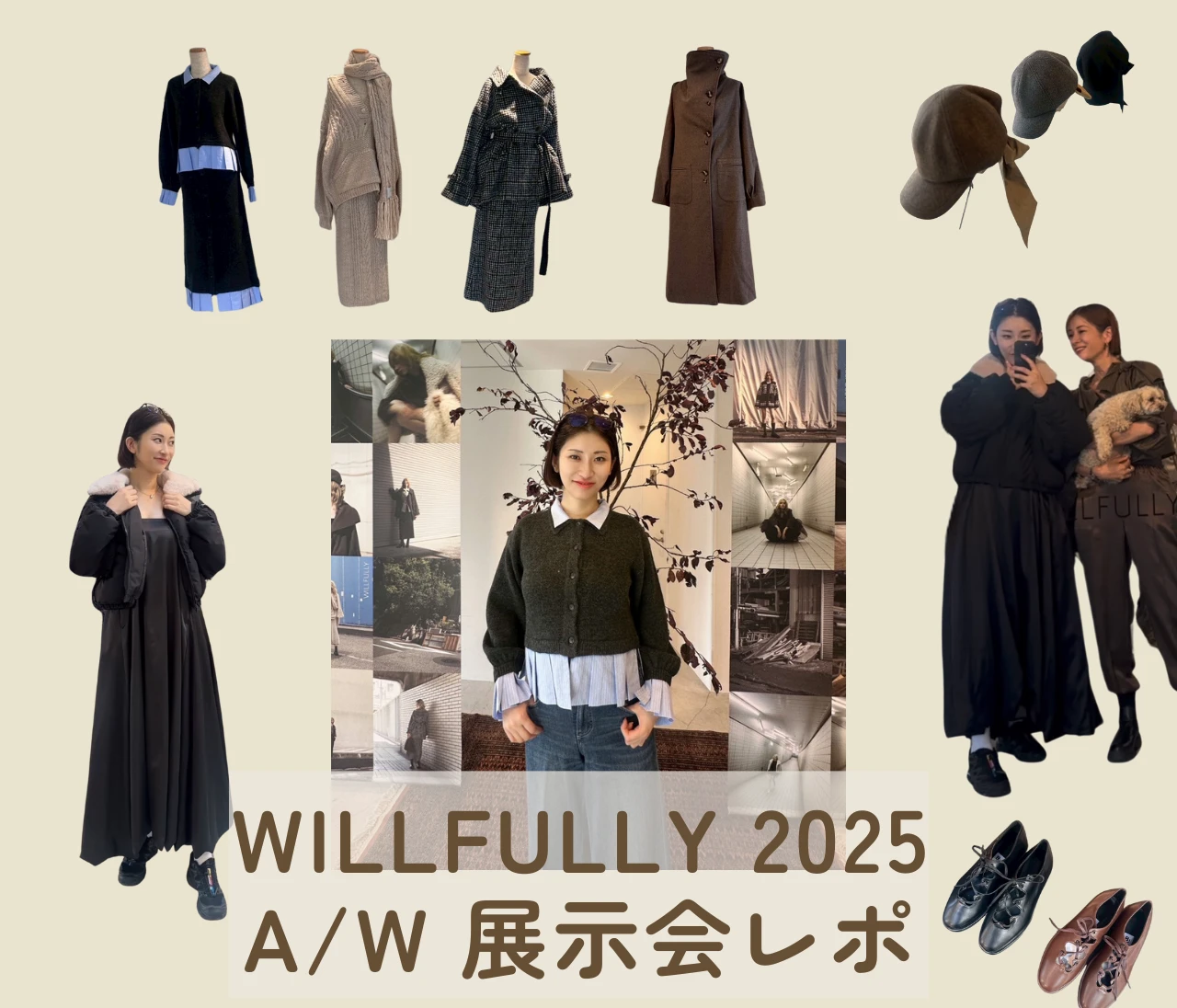 【展示会レポ】まだ暑いけれど…WILLFULLY 2025 A/Wで秋冬を先取り！